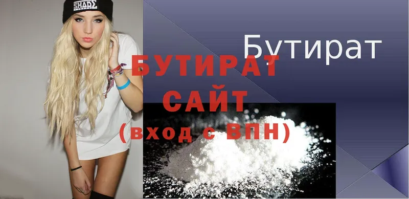 Бутират Butirat  Соликамск 